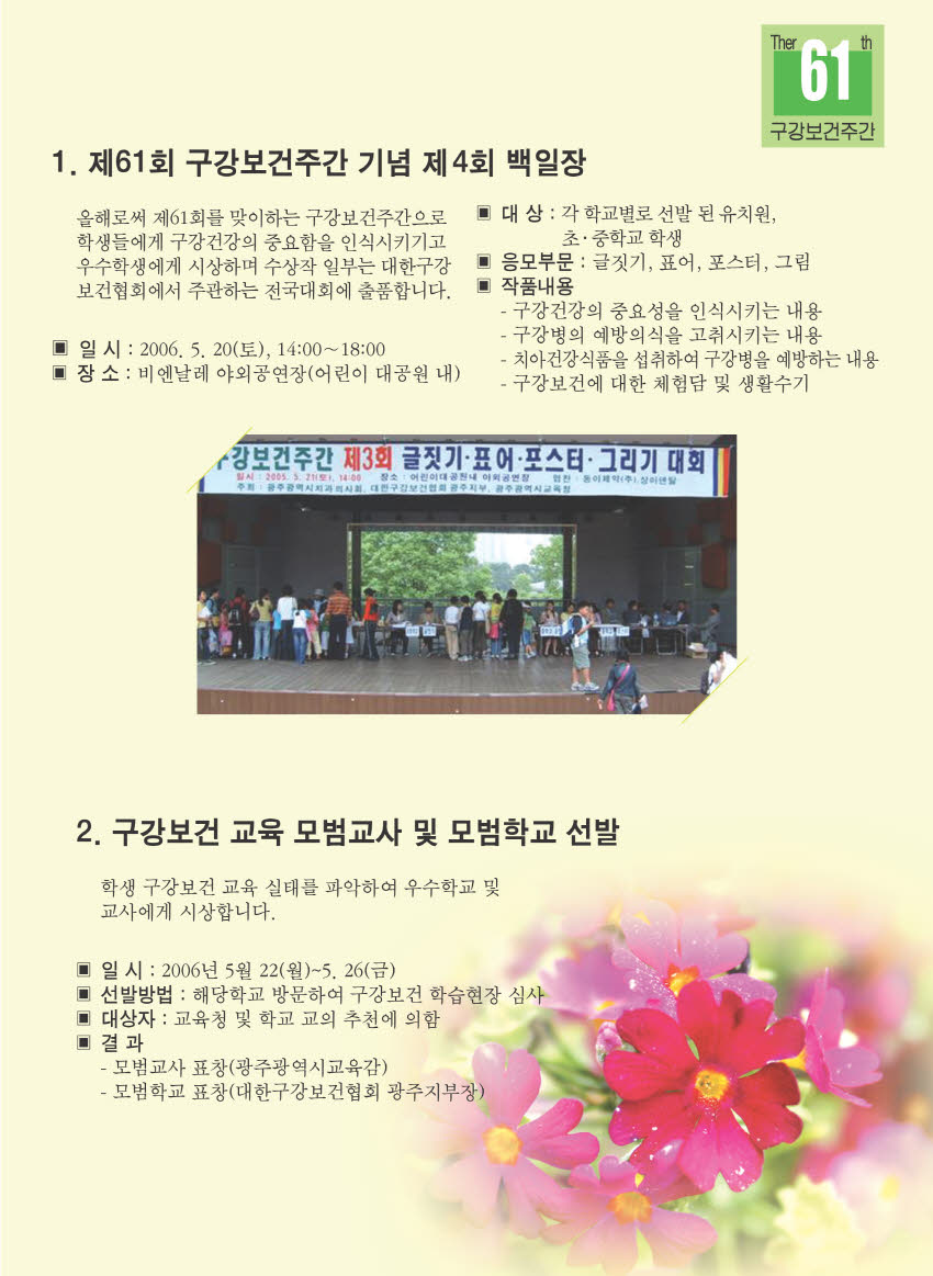 제 61회 구강보건주간행사 안내 첨부파일 : 1149312999.jpg