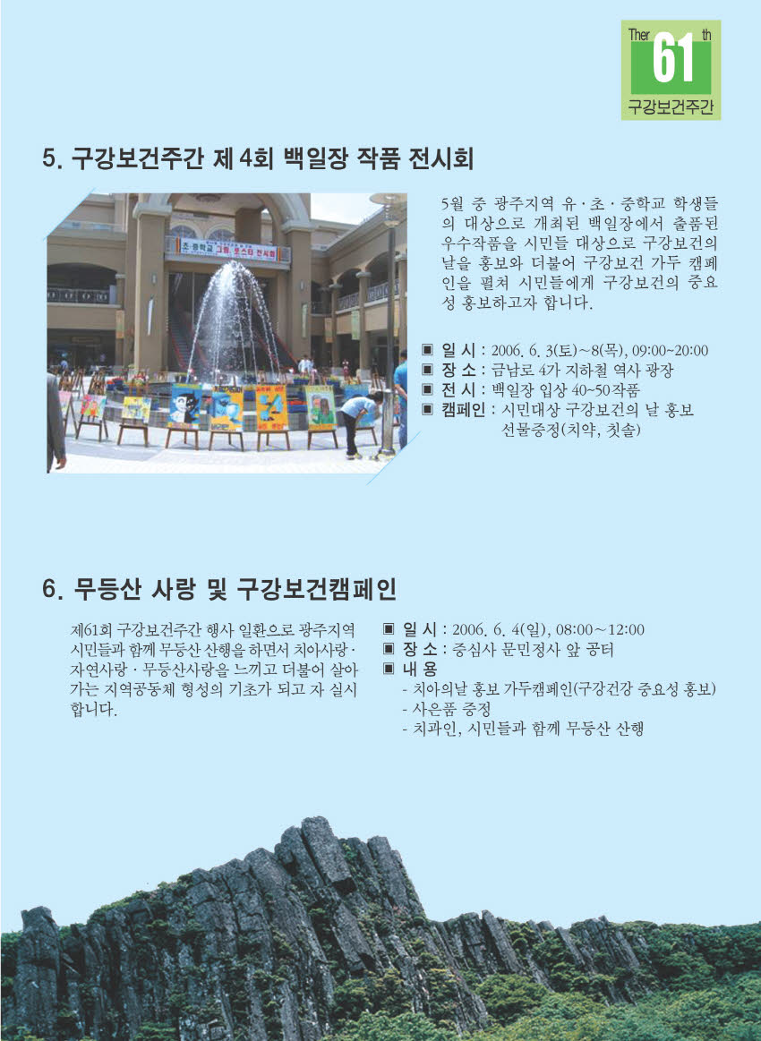 제 61회 구강보건주간행사 안내-2 첨부파일 : 1149313087.jpg