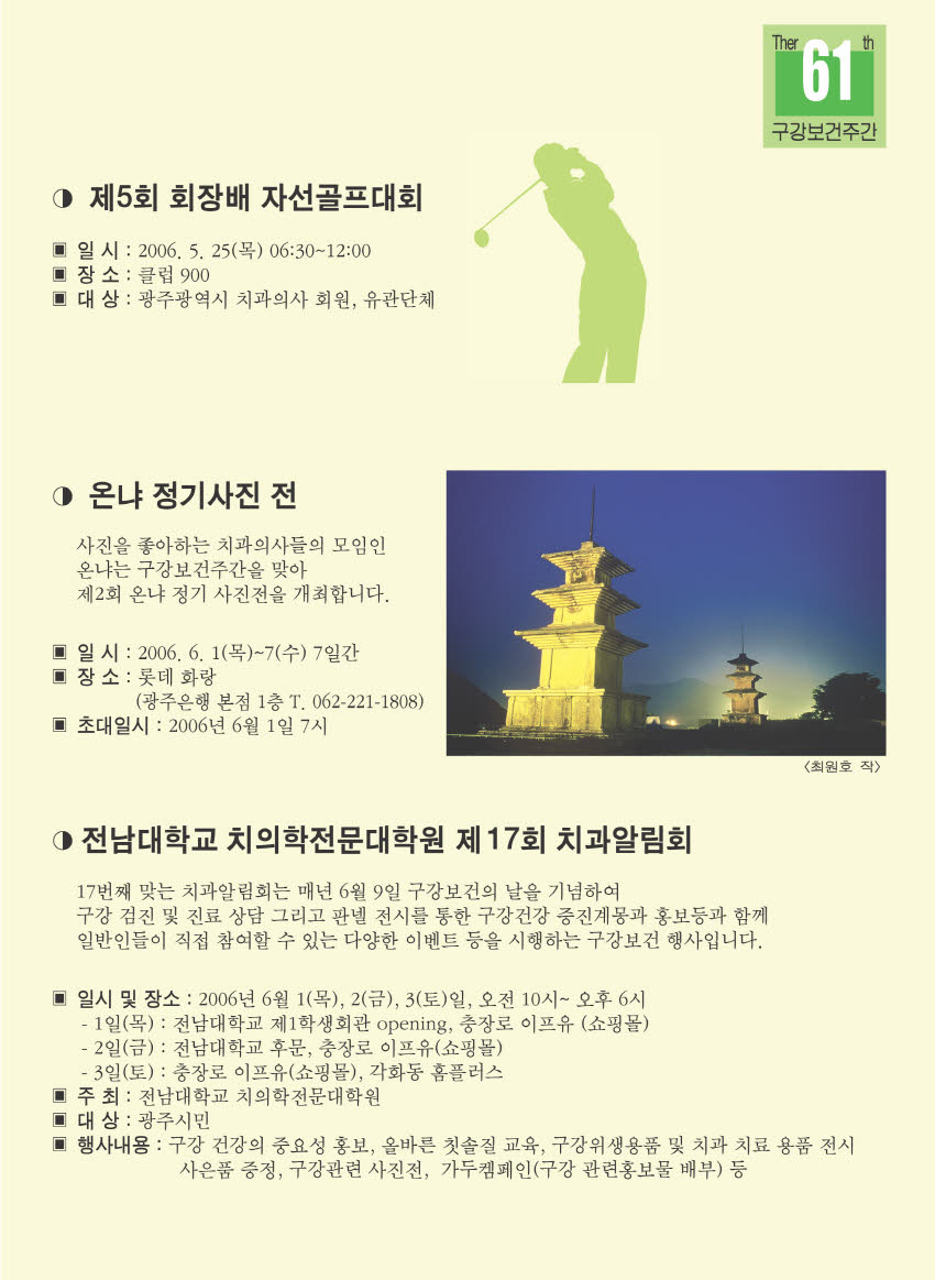 제 61회 구강보건주간행사 안내-3 첨부파일 : 1149313154.jpg