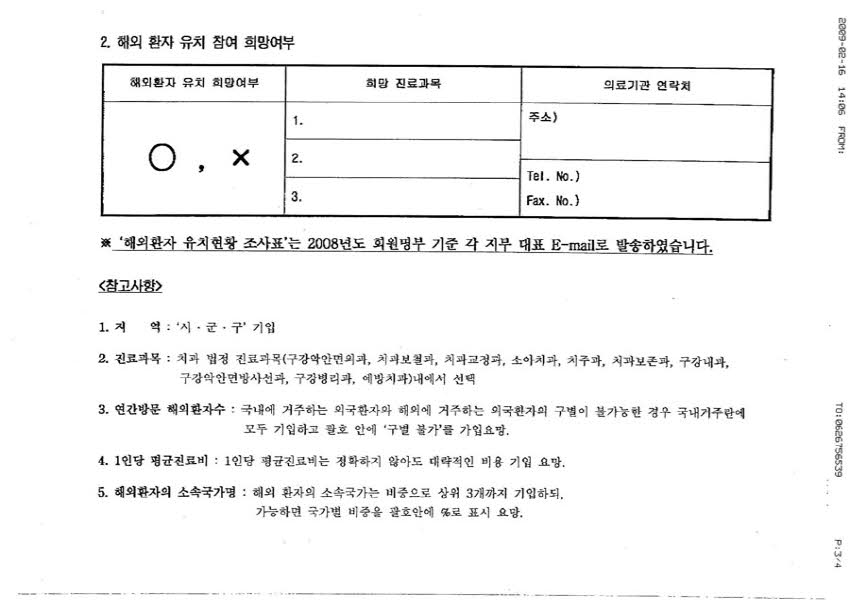 해외환자 유치 관련 통계자료 및 현황자료 요청 첨부파일 : 1234849772_1.jpg