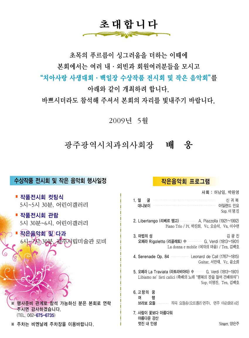 어린이날 기념 치아사랑 사생대회· 백일장 수상작 심사발표 첨부파일 : 1242963394.jpg
