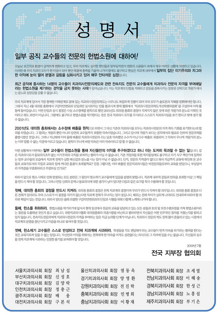 전국지부장협의회에서 발표한 성명서 첨부파일 : 1247881783.jpg