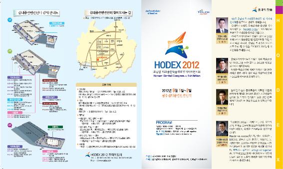 2012 호덱스 개최 안내 첨부파일 : 1345449011_1.jpg
