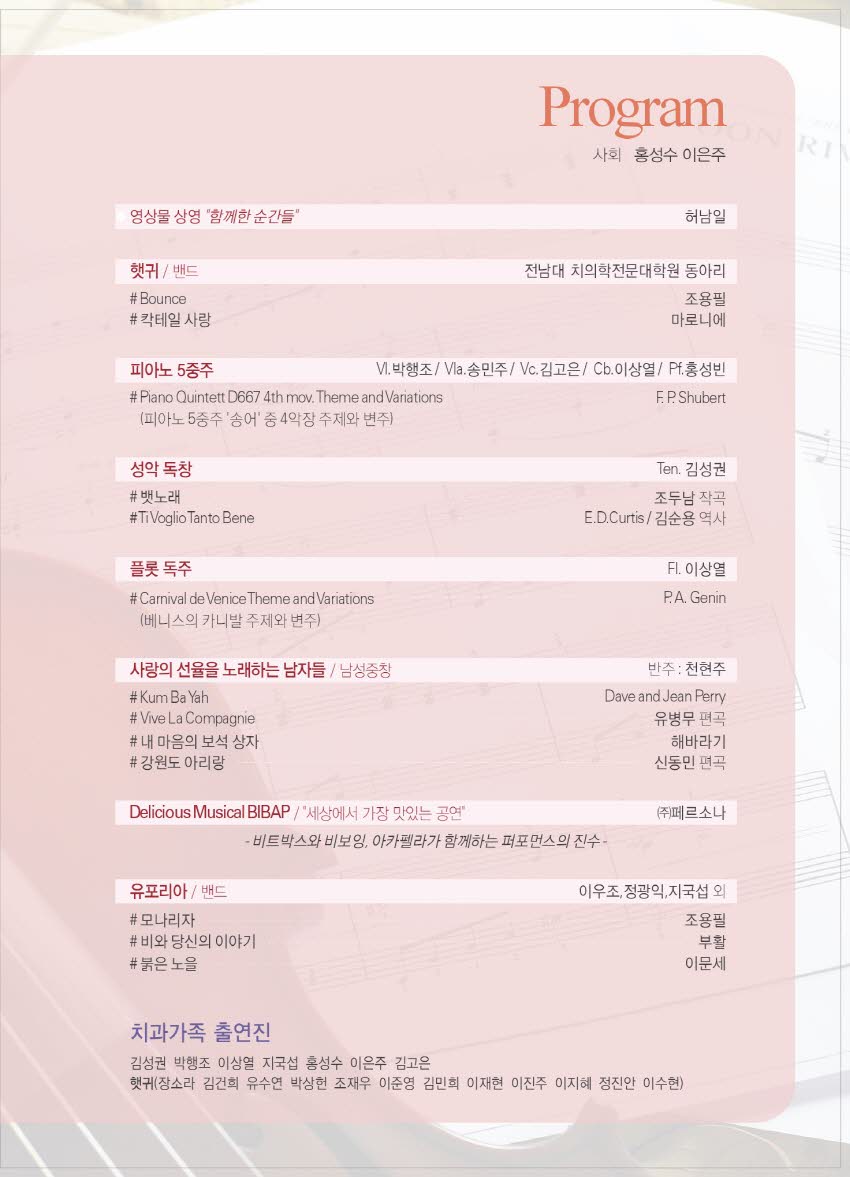 2013 사랑나눔 치과가족 음악회 개최 첨부파일 : 1382605228.jpg