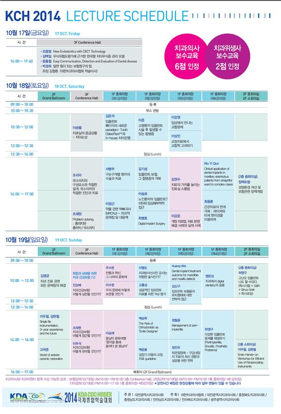 2014 KDA·CDC·HODEX 공동국제학술대회 등록 및 버스이용 안내 첨부파일 : 1411089487.jpg