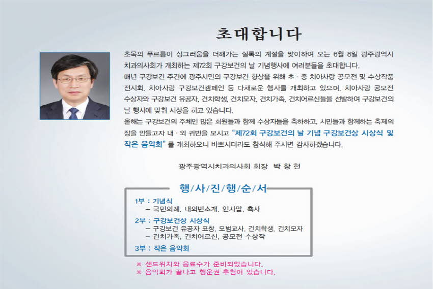 구강보건상 시상식 및 작은 음악회 참가 신청 첨부파일 : 1496133826.jpg