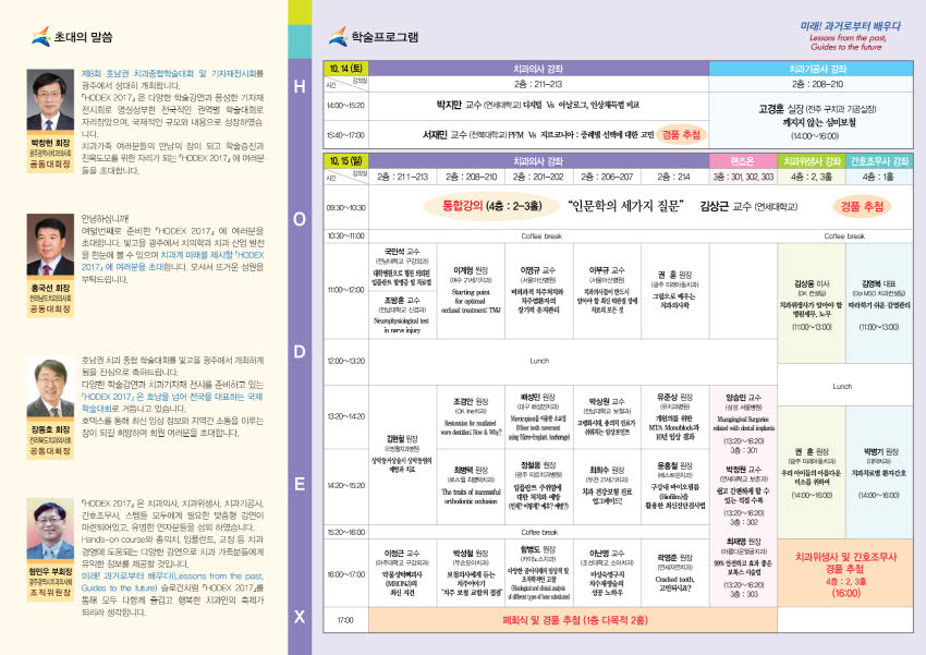 HODEX 2017(제8회 호남권치과종합학술대회 및 기자재전시회) 개최 안내 첨부파일 : 1505708470.jpg