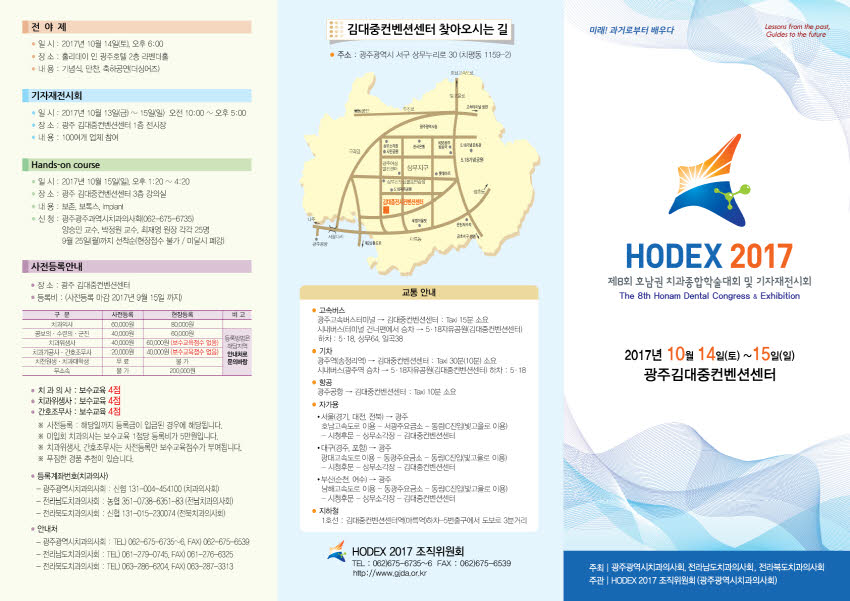 HODEX 2017(제8회 호남권치과종합학술대회 및 기자재전시회) 개최 안내 첨부파일 : 1505708470_1.jpg