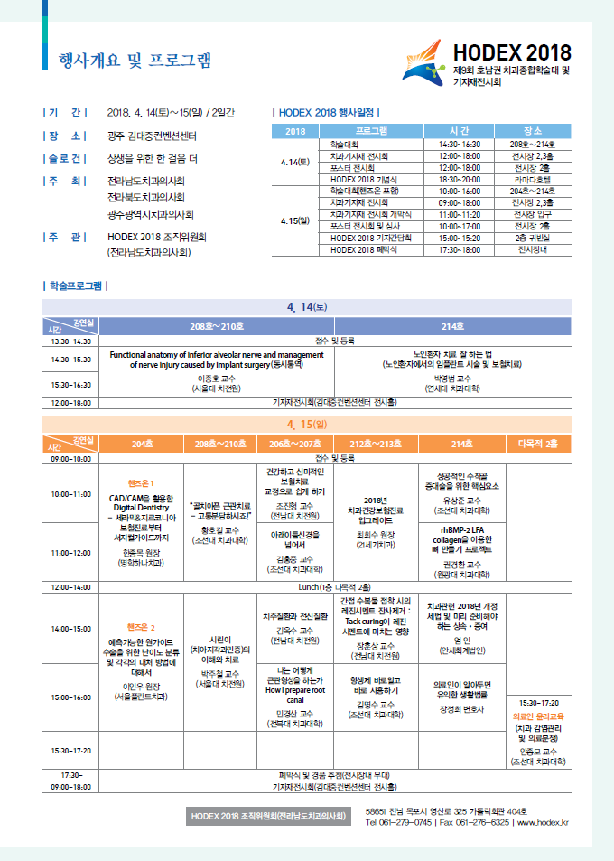 HODEX 2018(호남권 치과종합학술대회 및 기자재전시회) 개최 안내 첨부파일 : 1523410869_1.png