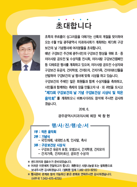 제73회 구강보건의 날 기념 구강보건상 시상식 및 작은 음악회 개최 안내 첨부파일 : 1527660045_1.png