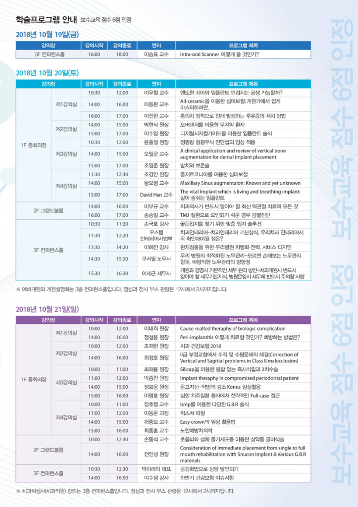 제53회 대한치과의사협회 중부권치과의사회 공동국제학술대회 개최 안내 첨부파일 : 1533099767.jpg