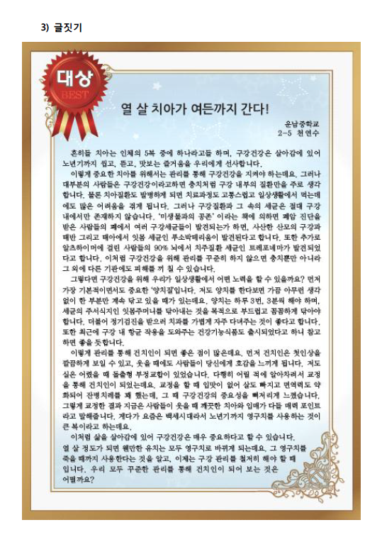 제74회 구강보건의 날  2019년 초·중 치아사랑 공모전 개최 첨부파일 : 1555054278_1.png