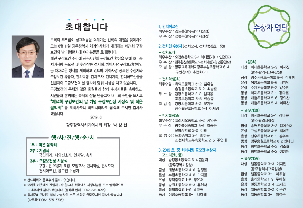 제74회 구강보건의 날 기념 구강보건상 시상식 및 작은 음악회 개최 첨부파일 : 1559707330.png