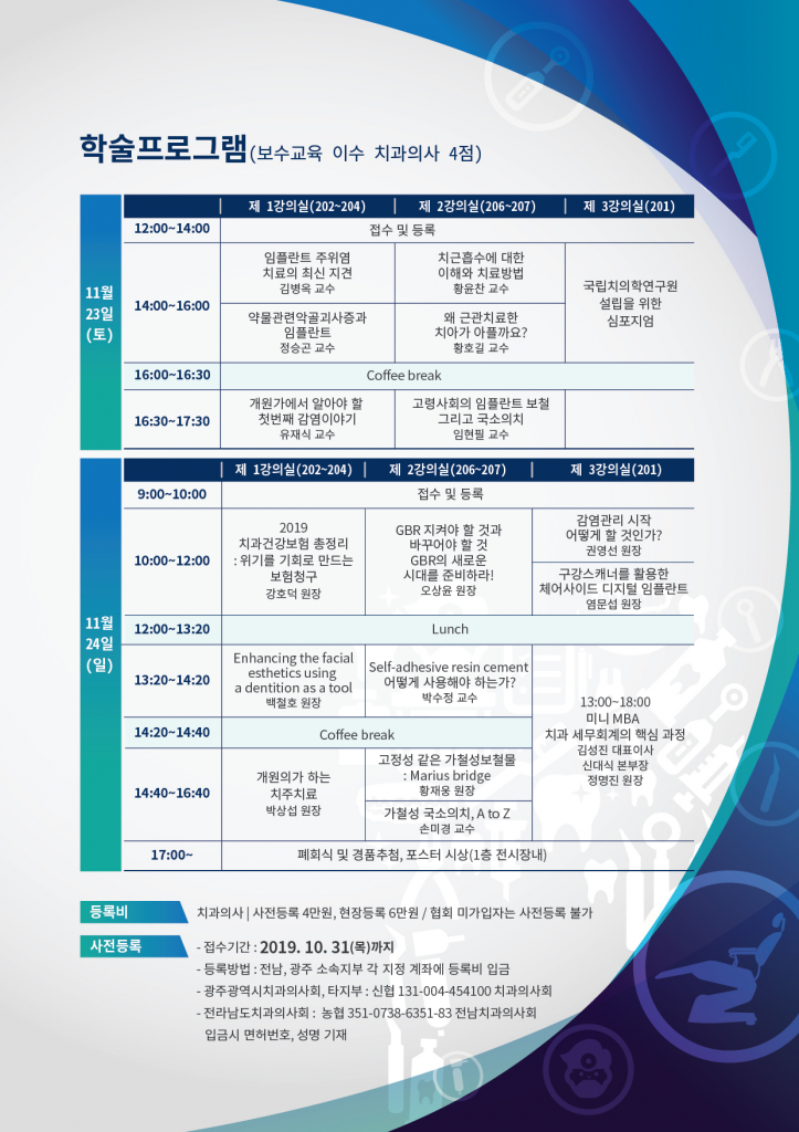 2019 치과종합학술대회 및 기자재전시회 개최 첨부파일 : 1571376272.jpg