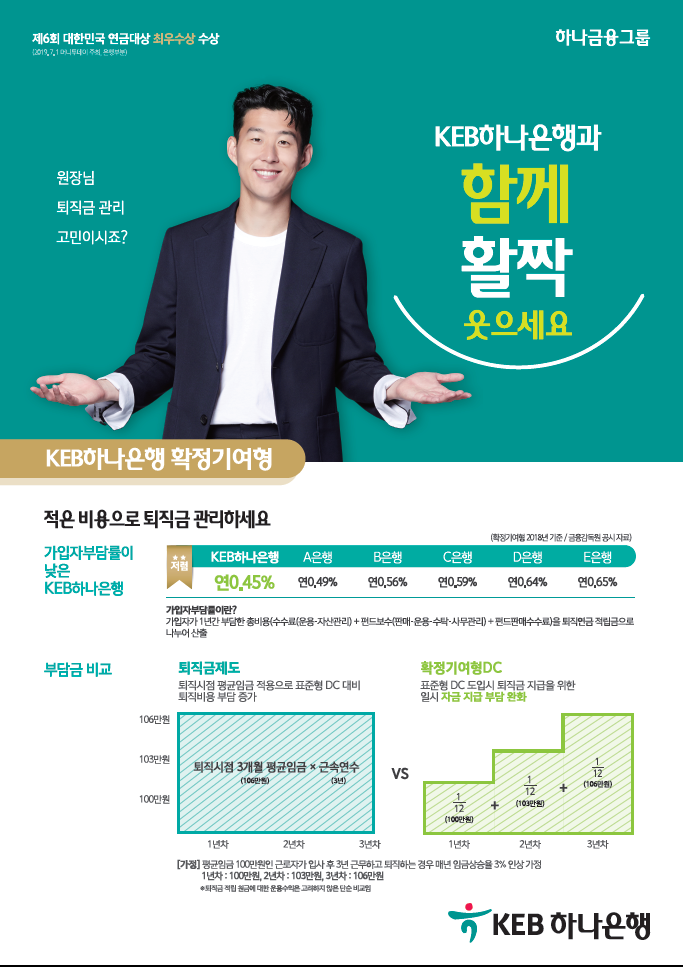 KEB 하나은행 퇴직금 관련 사항 첨부파일 : 1579071024.png