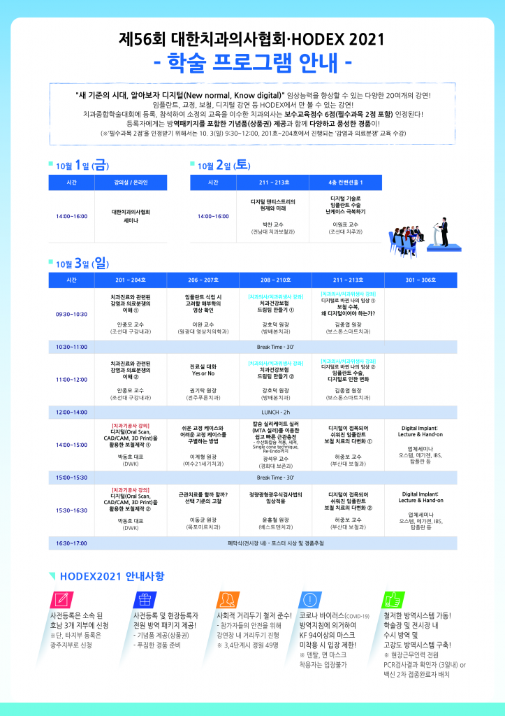 제56회 대한치과의사협회·HODEX 2021 제10회 치과종합학술대회 및 치과기자재전시회 개최 안내 첨부파일 : 1630831082.jpg