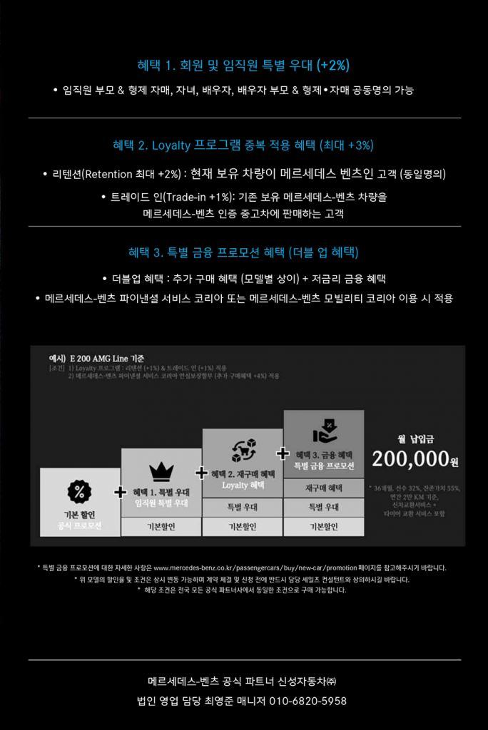 메르세데스 벤츠 - 회원 및 임직원 프로그램 첨부파일 : 1781828841.jpg