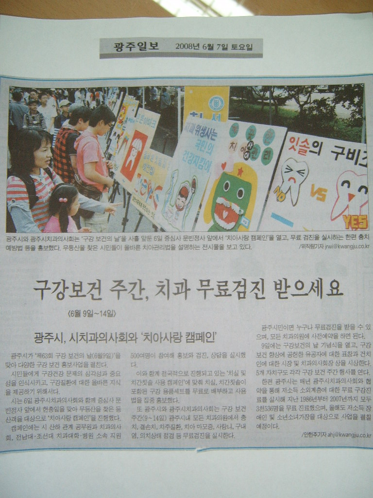 광주일보 6월7일 보도자료 첨부파일 : 1213081120.jpg