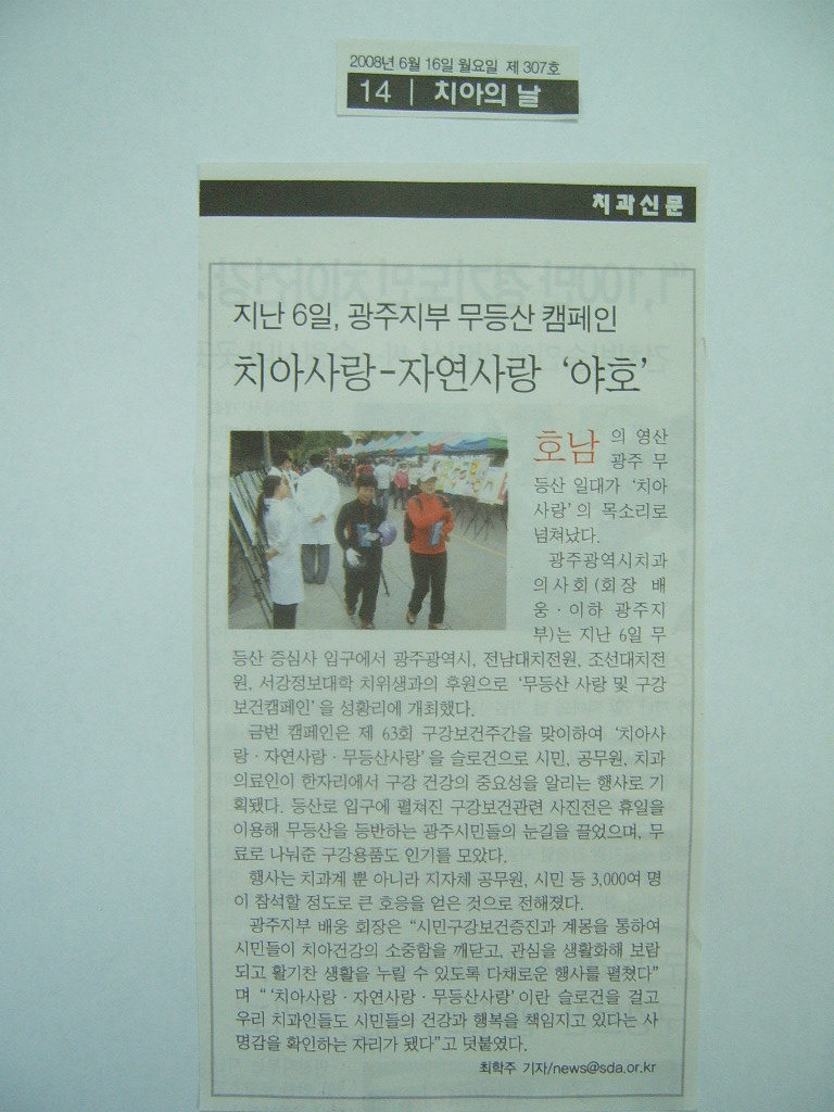 치과신문  6월16일 보도자료 첨부파일 : 1213604815.jpg