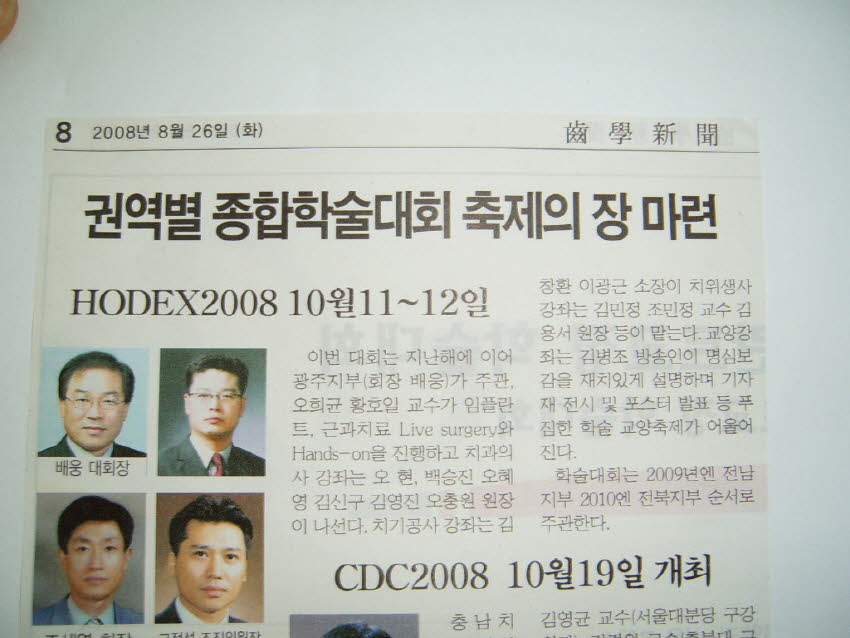 치학신문 8월26일 보도자료 첨부파일 : 1219993520.jpg