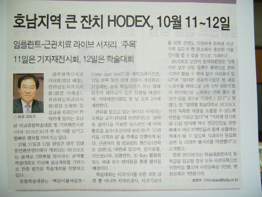 치과신문 9월1일 보도자료 첨부파일 : 1219993564.jpg