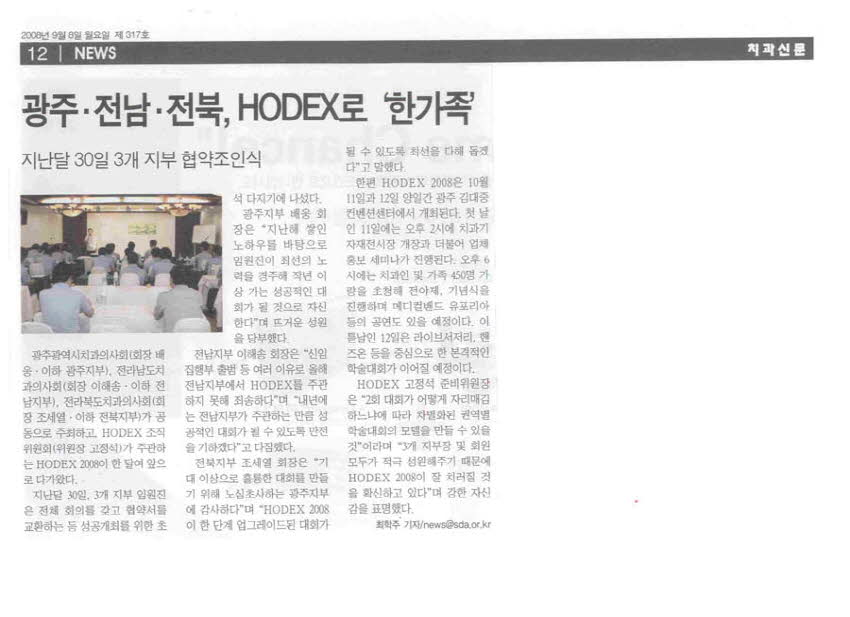 치과신문 9월8일 보도기사 첨부파일 : 1220861107.jpg