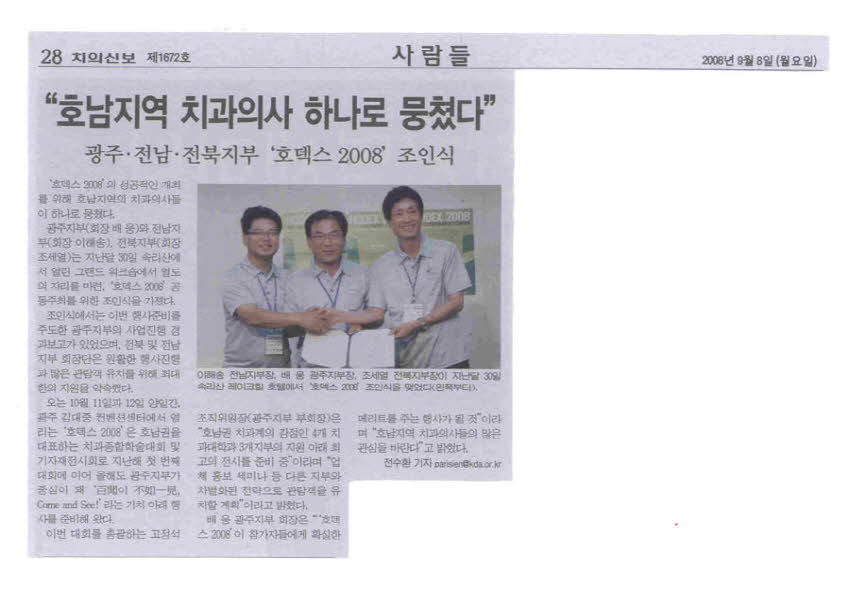 치의신보 9월8일 보도기사 첨부파일 : 1220861139.jpg