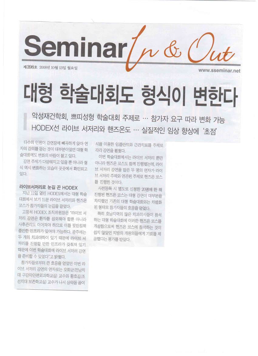 세미나리뷰 10월 13일 보도기사 첨부파일 : 1224120044.jpg