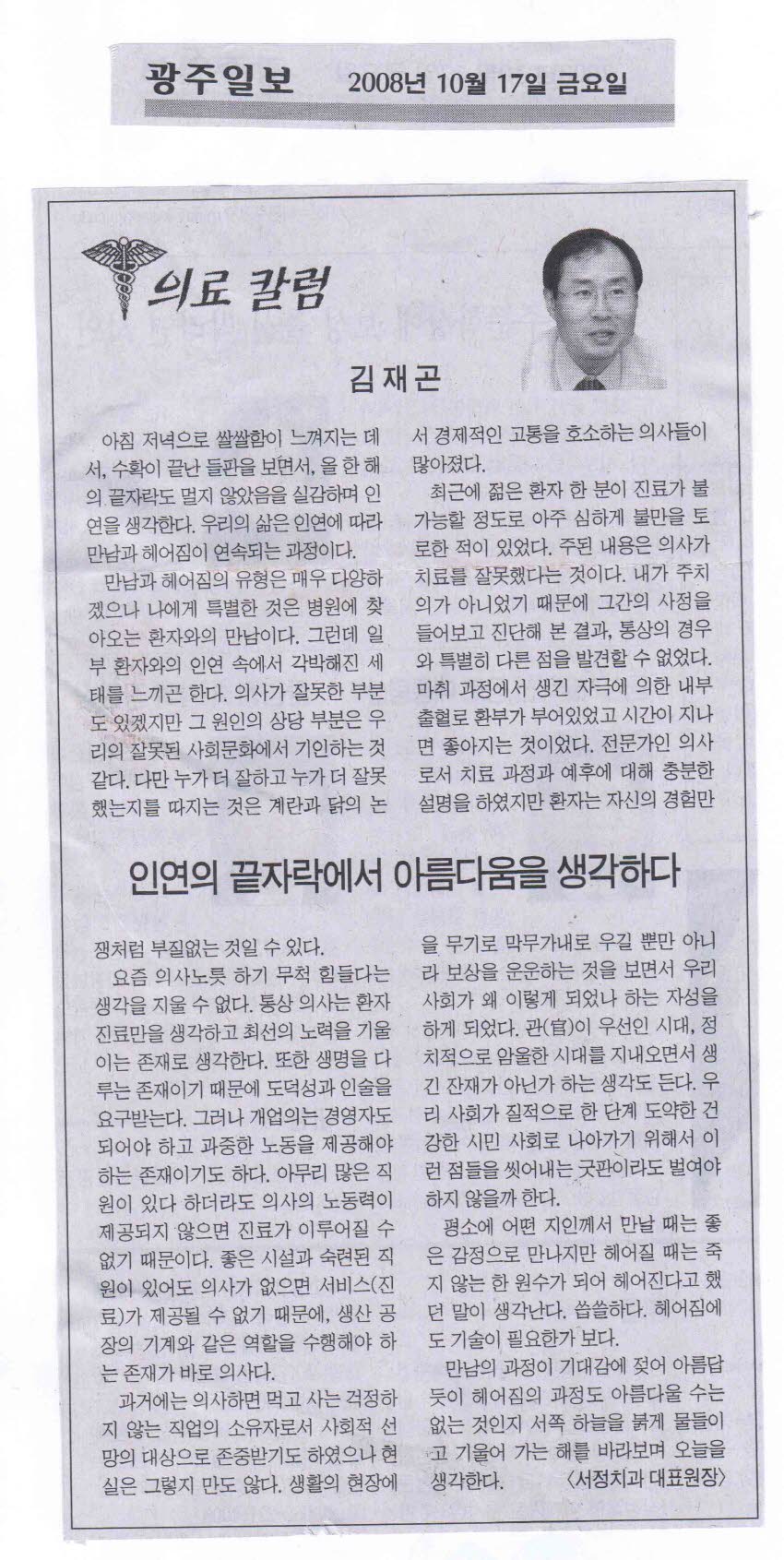광주일보 10월17일 김재곤총무이사님 의료칼럼  첨부파일 : 1224288839.jpg