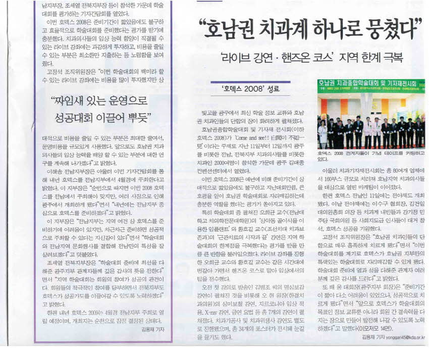 치의신보 10월20일 11면 보도기사 첨부파일 : 1224289255_1.jpg