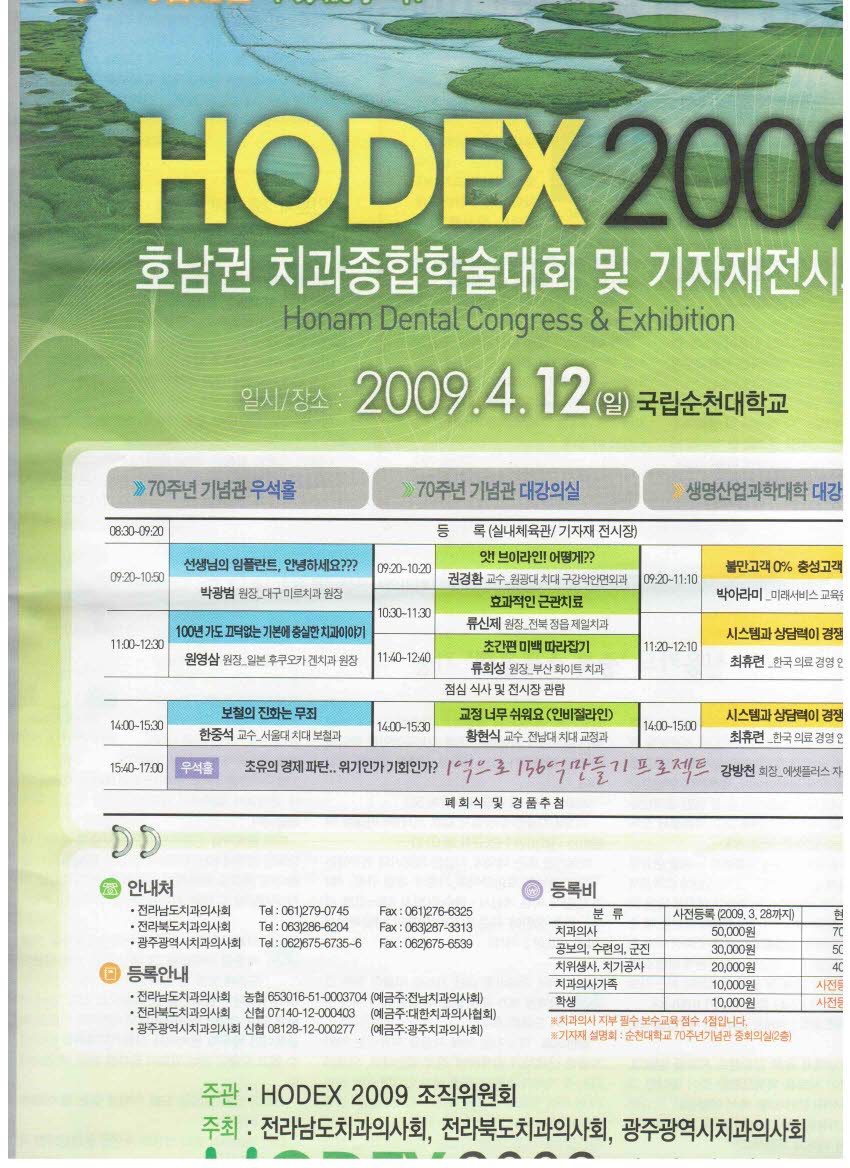 치의신보 1월15일 HODEX 광고 16면~17면 첨부파일 : 1231997793.jpg