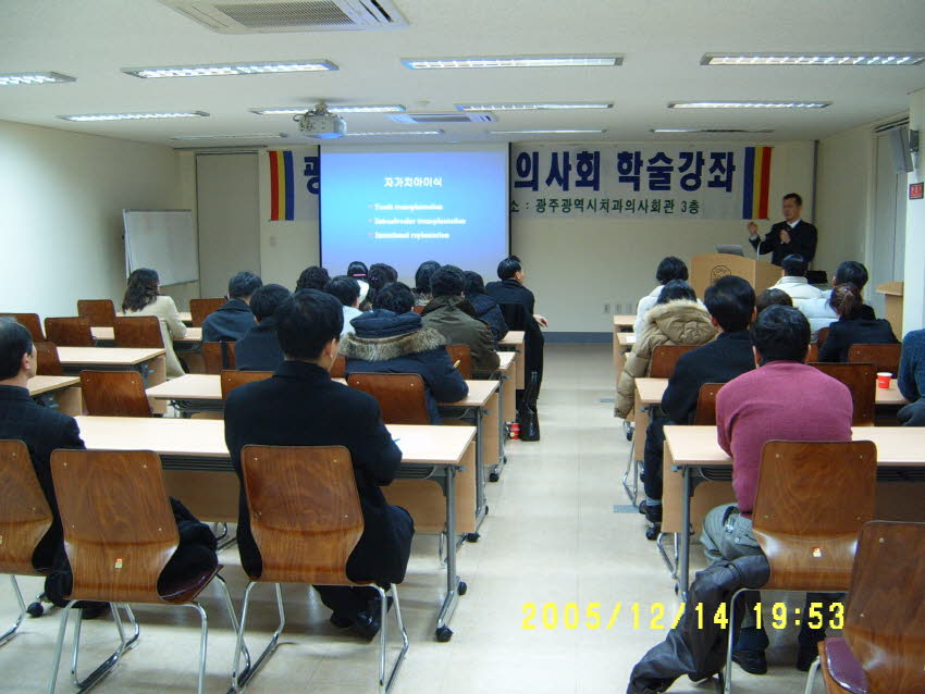 광주광역시치과의사회 학술강좌 첨부파일 : 1134572400_102.jpg