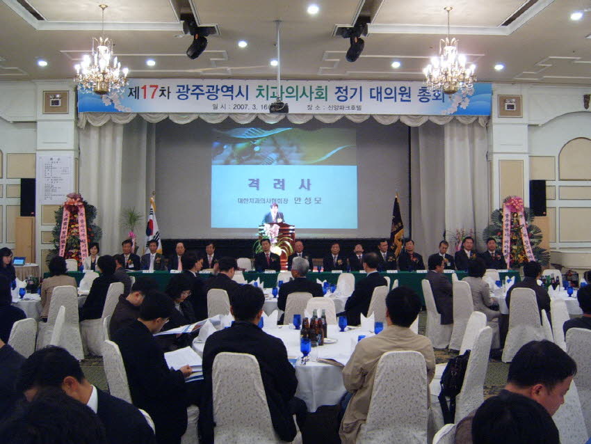 제17차 광주광역시치과의사회 정기대의원 총회 성료 첨부파일 : 1175094000_159.jpg