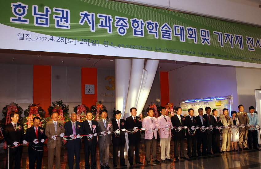 2007 호남권 치과종합학술대회 및 기자재전시회 첨부파일 : 1178636400_160.jpg