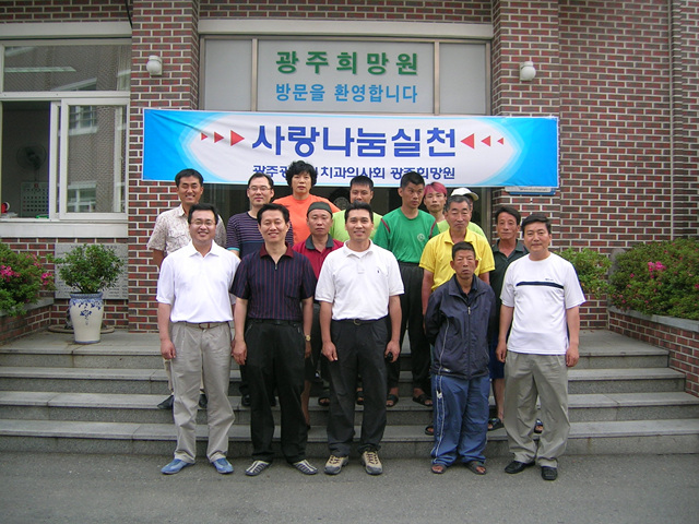 광주광역시 치과가족 체육대회 성료(사랑의 나눔 실천 행사 펼쳐...) 첨부파일 : 1182351600_170.jpg