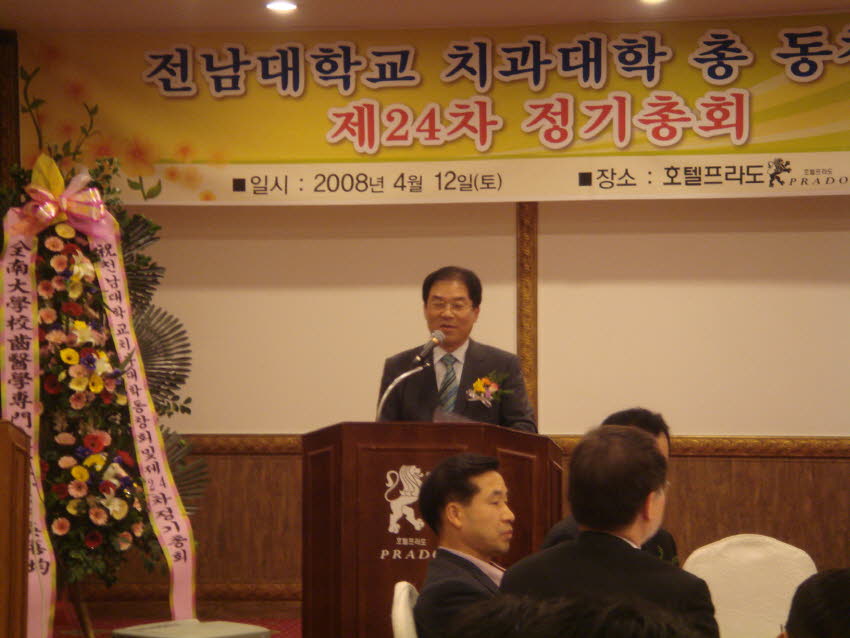 전남대학교 치과대학 총동창회  총회 방문  회장님 첨부파일 : 1208358000_200.jpg