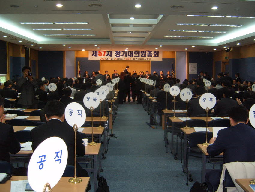 협회 제57차 정기대의원 총회 첨부파일 : 1209308400_212.jpg
