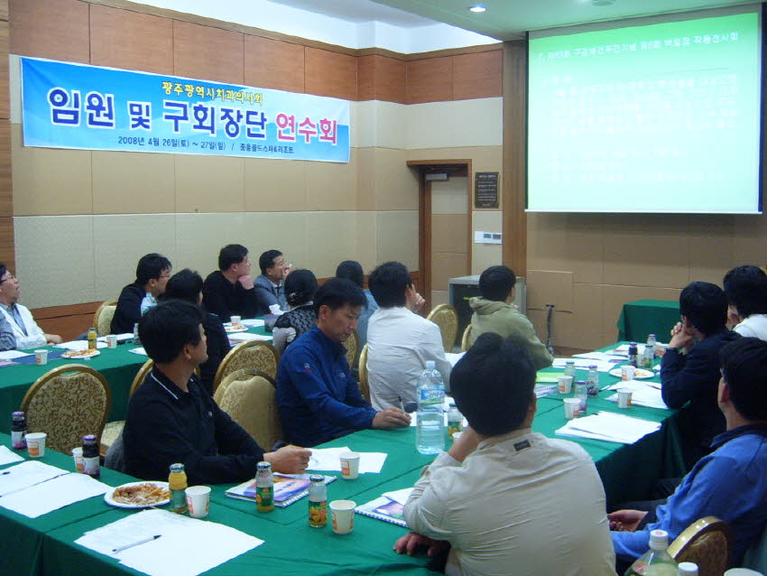 임원 및 구회장단 연수회 장면 첨부파일 : 1209308400_216.jpg
