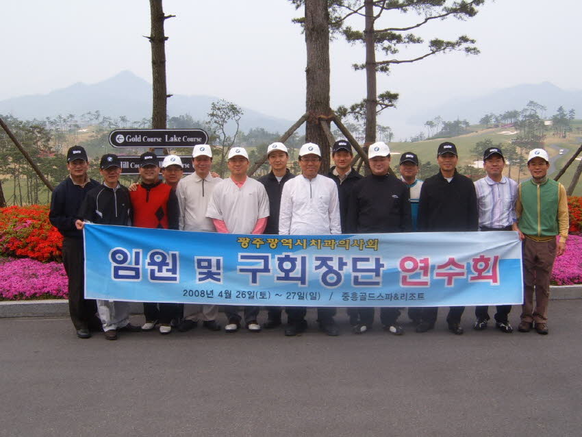 임원 및 구회장단 연수회 장면 첨부파일 : 1209308400_219.jpg