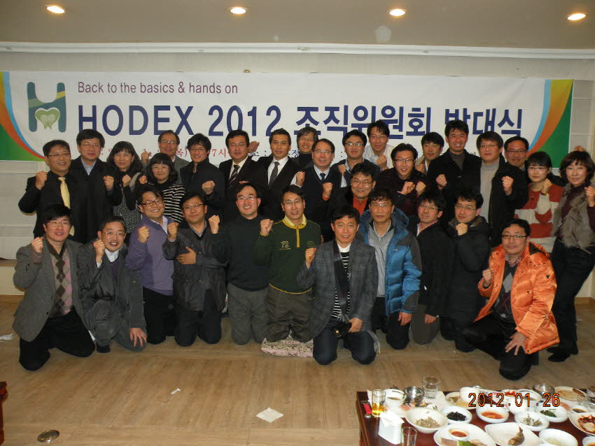 호덱스 2012 조직위원회 발대식 첨부파일 : 1327590000_371.jpg