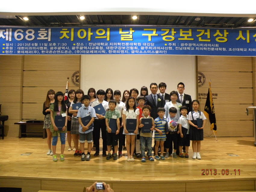 제68회 치아의 날 구강보건상시상식 첨부파일 : 1371740400_422.jpg