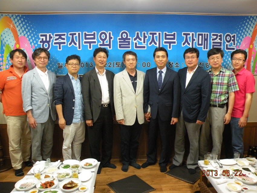 광주지부와 울산지부 자매결연 첨부파일 : 1371999600_424.jpg