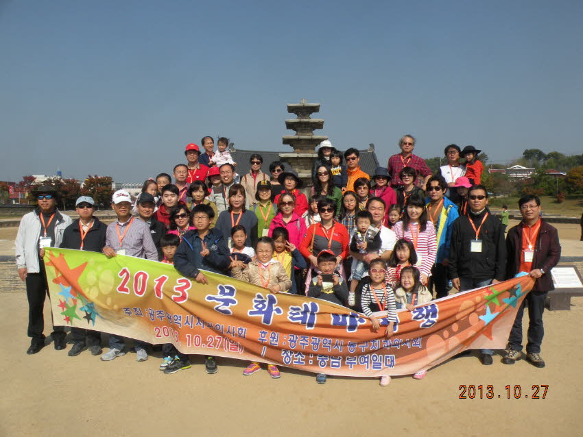 2013문화테마여행 성료 첨부파일 : 1382886000_425.jpg