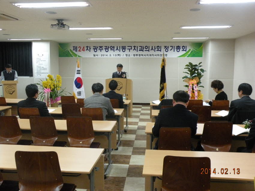 제24차 동구치과의사회 정기총회 성료 첨부파일 : 1392562800_434.jpg