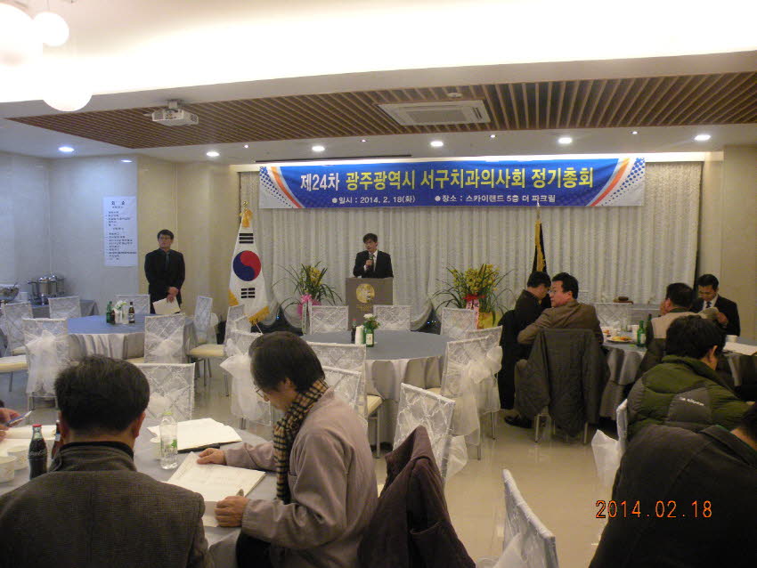 제24차 서구치과의사회 정기총회 성료 첨부파일 : 1393426800_437.jpg