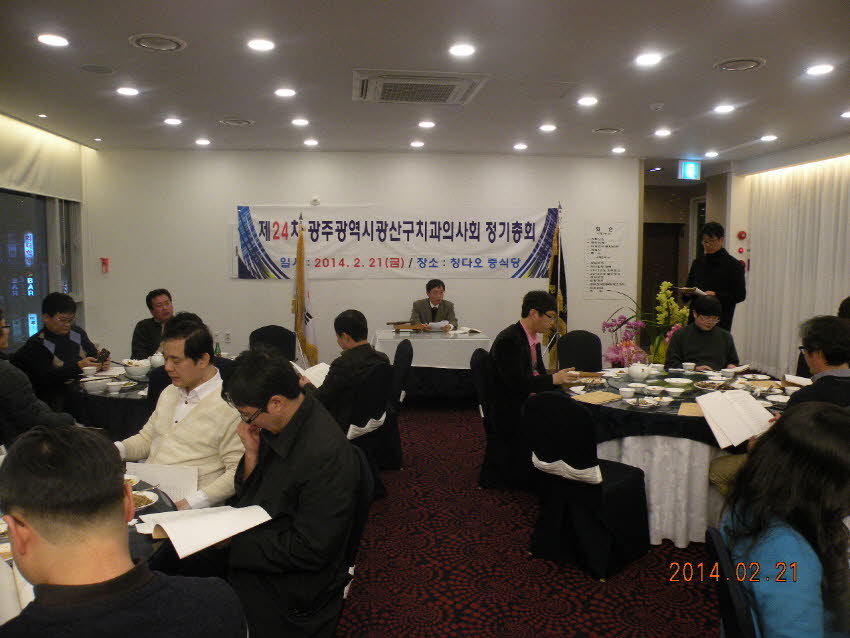 제24차 광산구치과의사회 정기총회 성료 첨부파일 : 1393426800_438.jpg