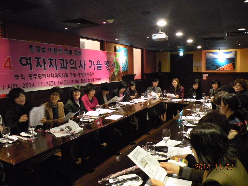 2014 여자치과의사 가을행사(충장로 아웃백 특별강좌) 첨부파일 : 1415718000_473_1.jpg