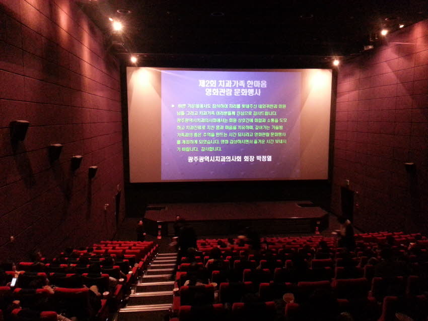 제2회 치과가족 한마음 영화관람 문화행사 첨부파일 : 1417100400_475.jpg