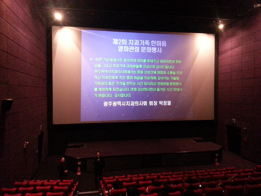 제2회 치과가족 한마음 영화관람 문화행사 첨부파일 : 1417100400_475_1.jpg