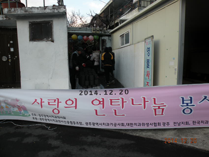추위 녹인 사랑의 연탄 나눔 첨부파일 : 1419001200_477_1.jpg